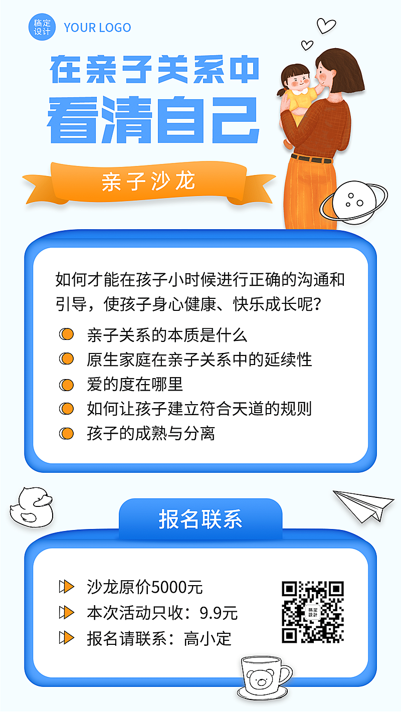 母婴亲子沟通沙龙课程介绍大纲简约