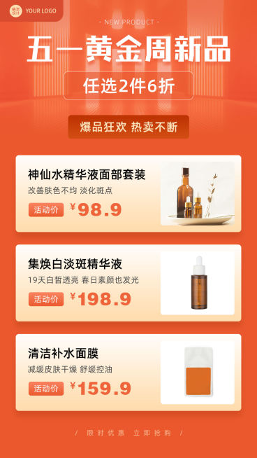 五一黄金周促销晒产品产品排行榜预览效果