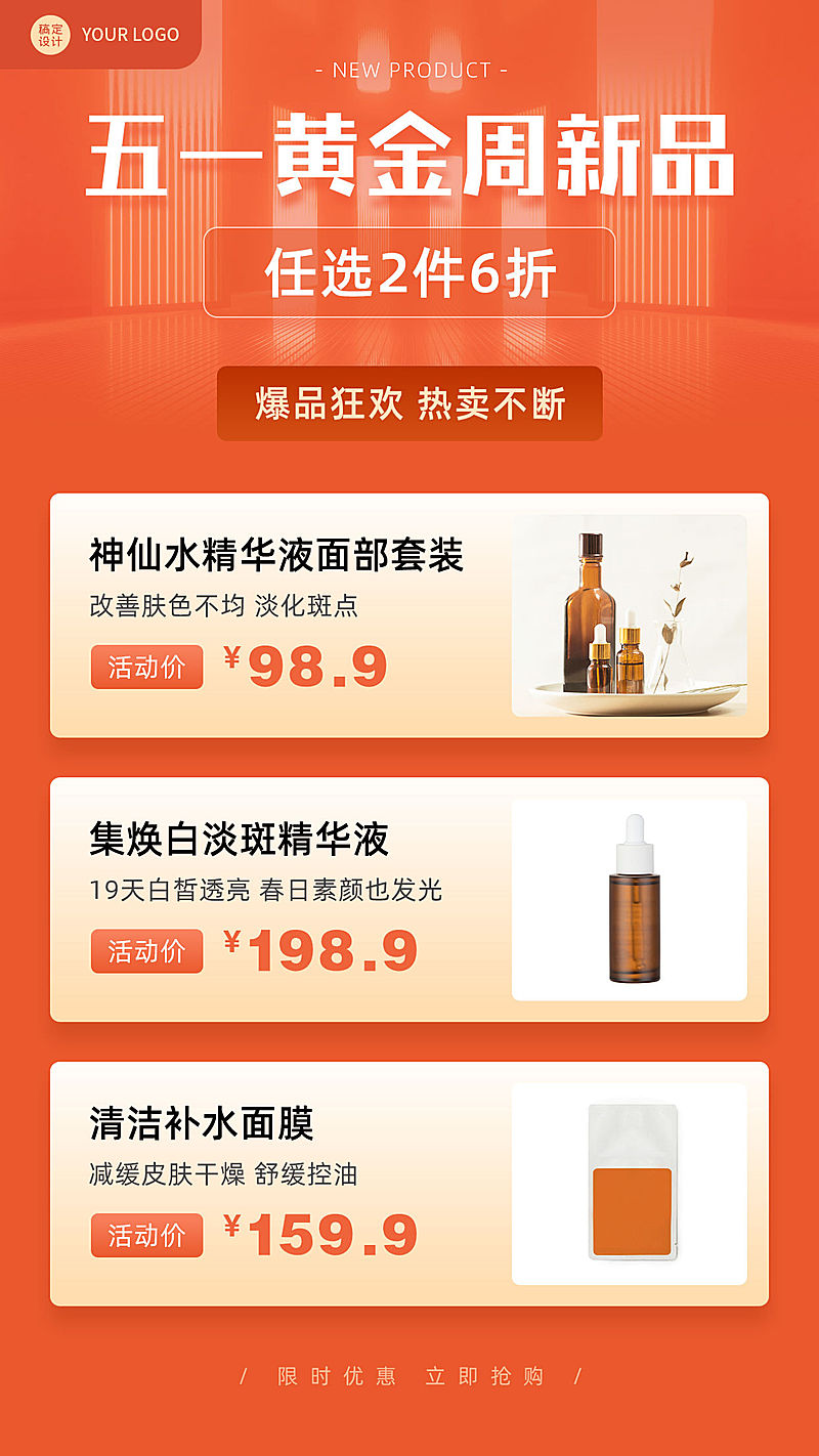 五一黄金周促销晒产品产品排行榜