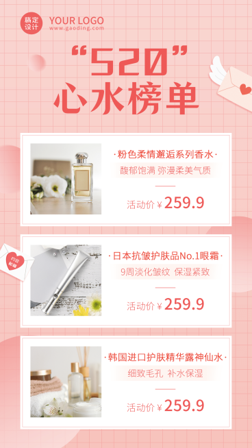 520情人节促销晒产品展示可延长预览效果