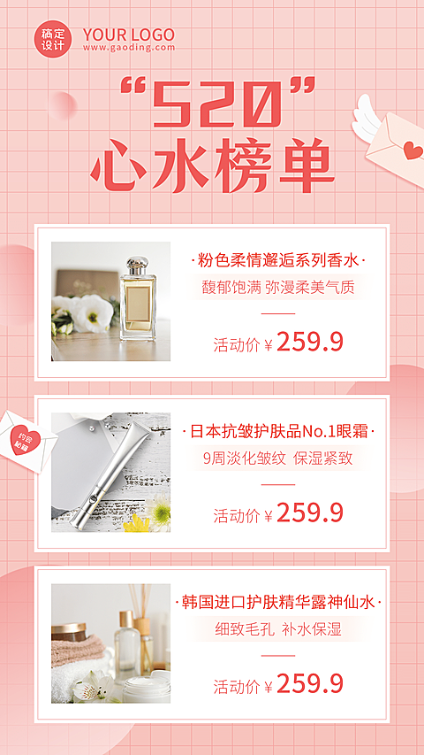 520情人节促销晒产品展示可延长