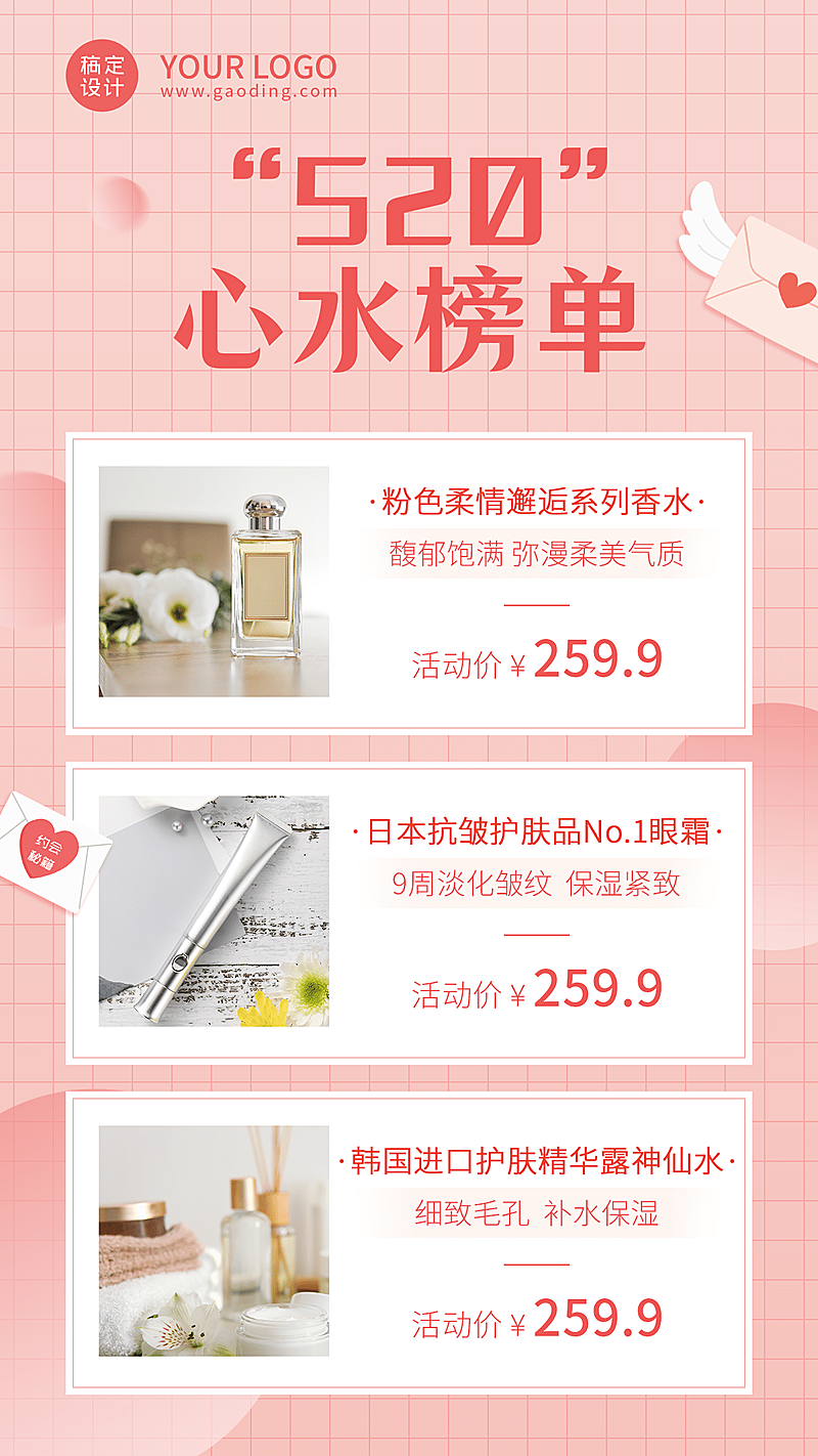 520情人节促销晒产品展示可延长