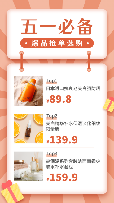 五一黄金周活动促销晒产品可延长预览效果
