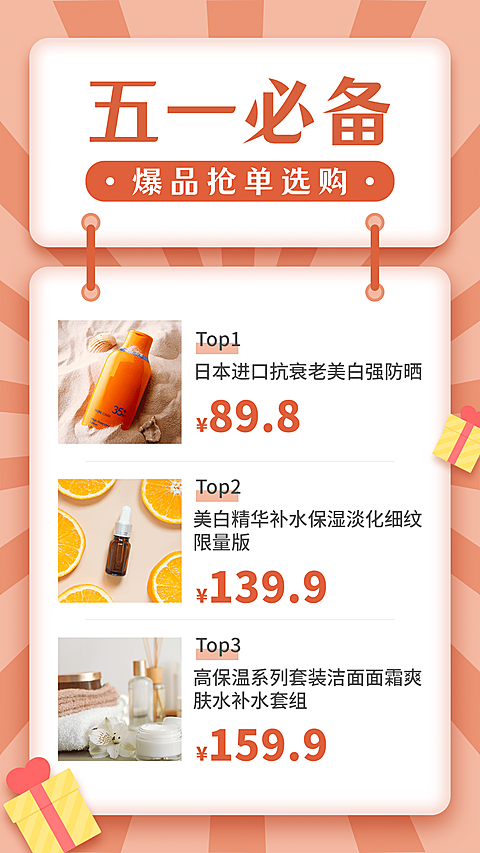 五一黄金周活动促销晒产品可延长
