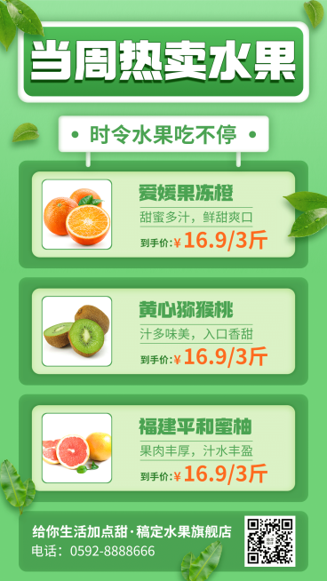 特产水果产品营销价目表可延长预览效果