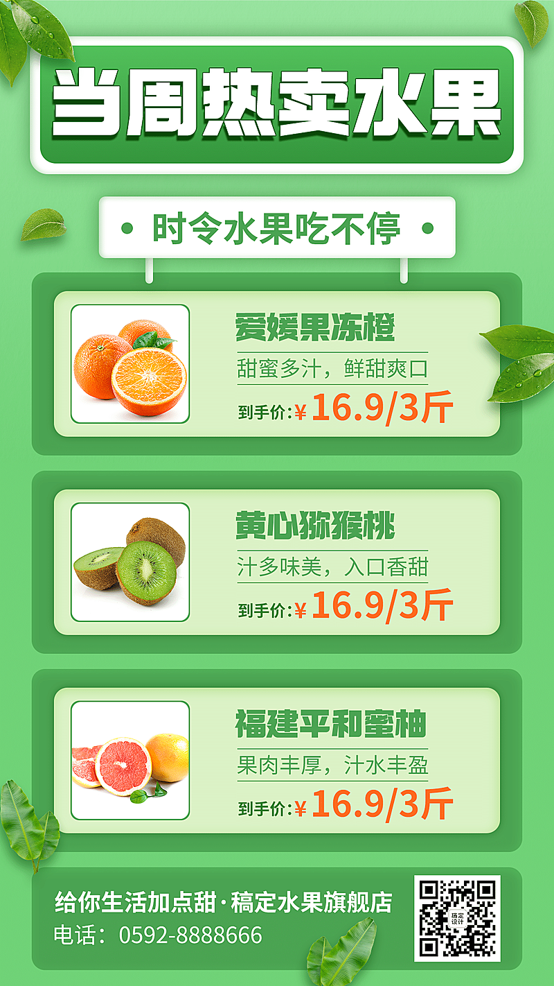 特产水果产品营销价目表可延长