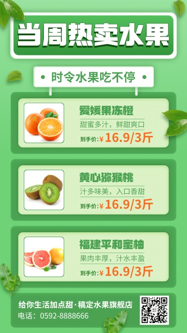 特产水果产品营销价目表可延长