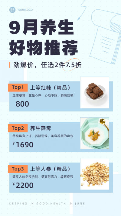 滋补品九月打折促销简约手机海报