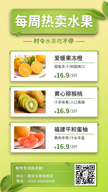 特产水果产品营销可延长预览效果