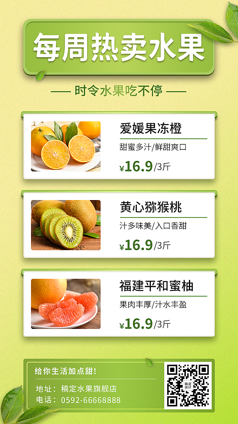 特产水果产品营销可延长