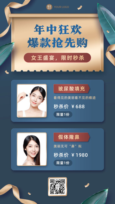 整容年中大促简约奢华风可延长预览效果