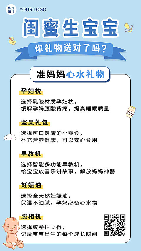 送礼科普清单手机海报