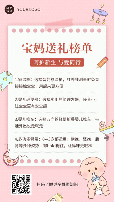 六一儿童节营销知识送礼科普清单预览效果