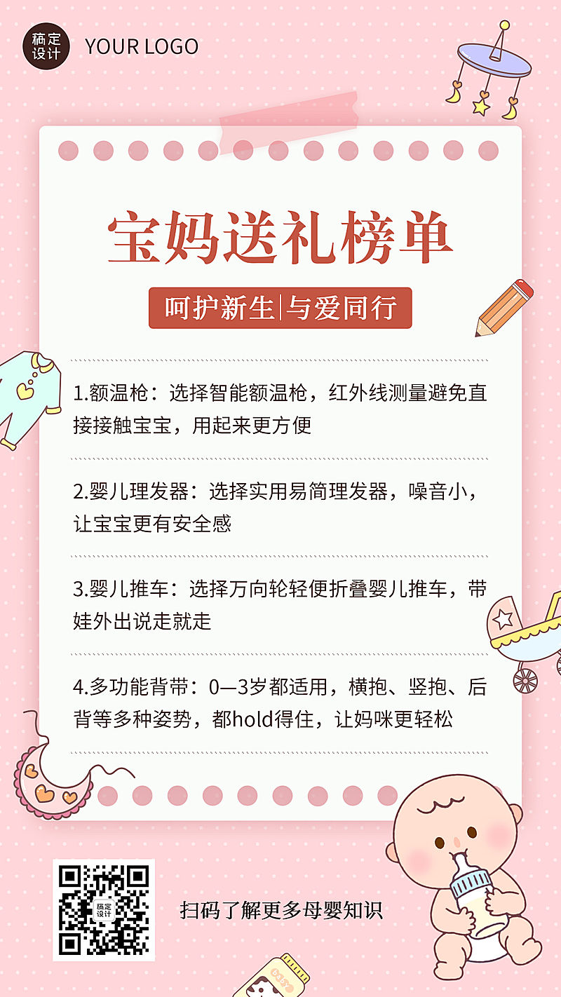 六一儿童节营销知识送礼科普清单
