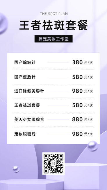 产品价目表美容可延长简约立体预览效果
