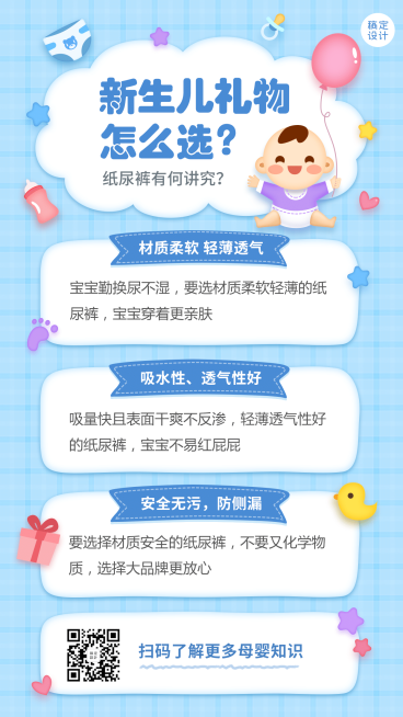六一儿童节营销送礼科普清单可延长预览效果