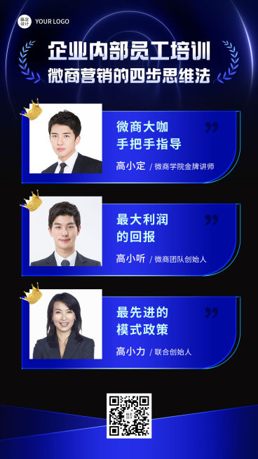微商讲师培训多人不同课程可延长预览效果