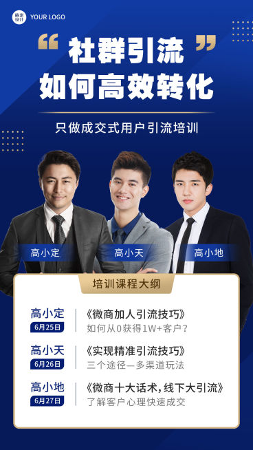 微商讲师培训多人不同课程可延长预览效果