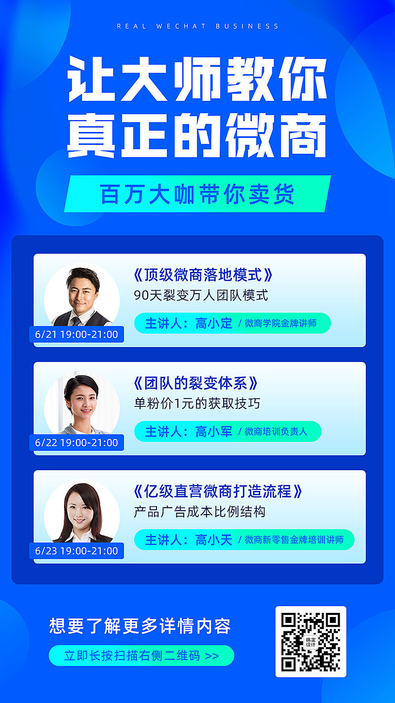 微商培训讲师课程介绍可延长