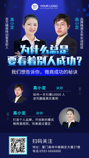 商务微商讲师培训可延长预览效果