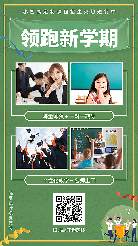 开学季开课培训详情介绍