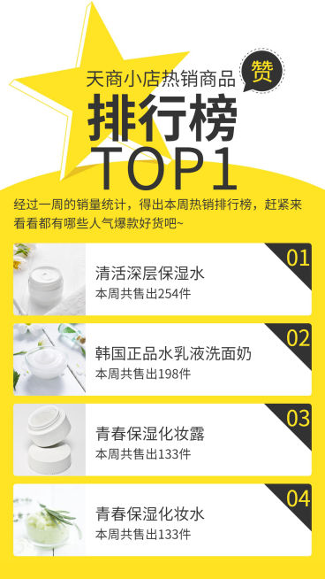 人气热销商品排行榜预览效果