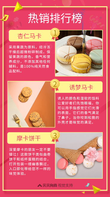 热销排行榜预览效果