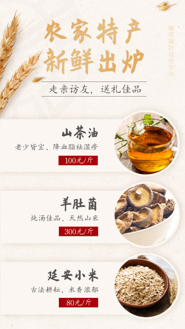 特产产品展示长图预览效果