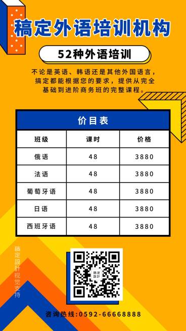 稿定外语培训机构价目表长图预览效果