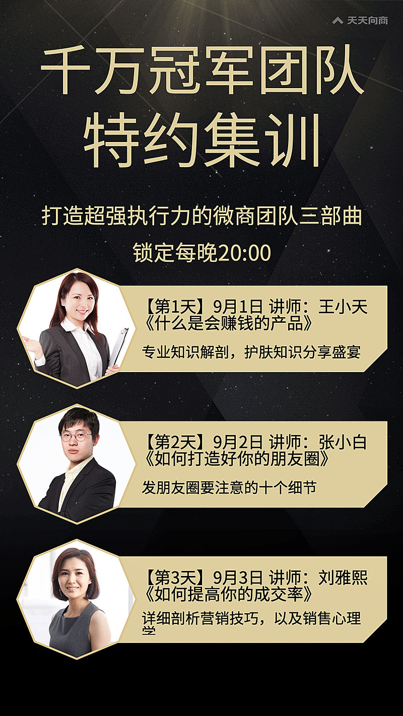 微商冠军团队特约集训讲师介绍