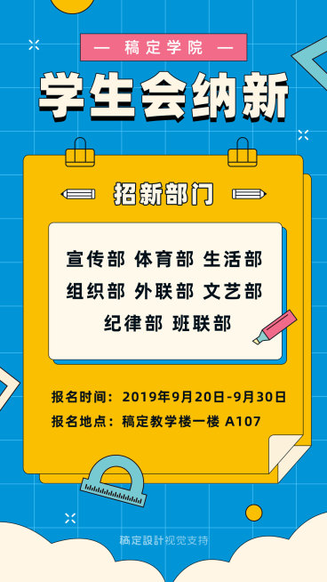 校园生活学生会纳新海报预览效果