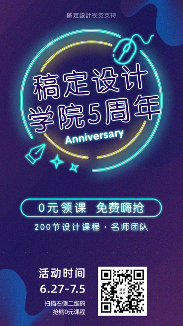 设计课程促销酷炫海报预览效果