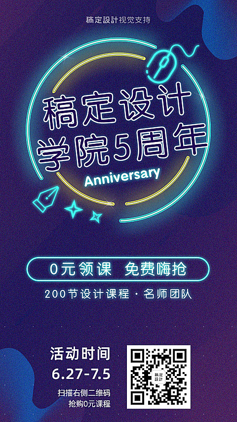设计课程促销酷炫海报