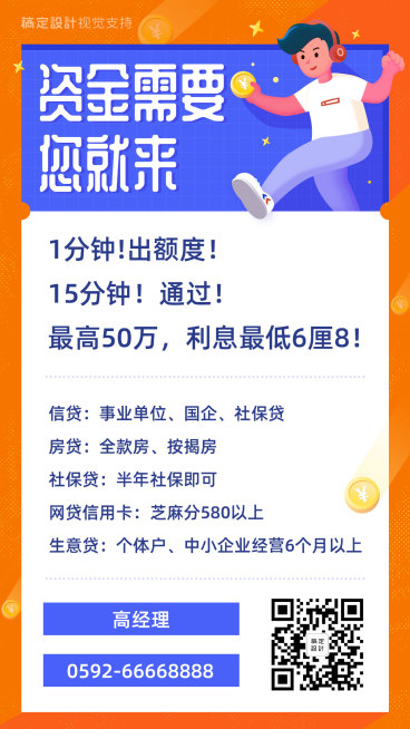 金融保险贷款海报预览效果
