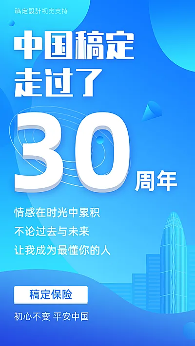 公司周年庆典正能量海报