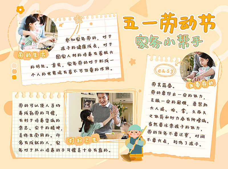 五一劳动节成长记录晒图学习手抄报