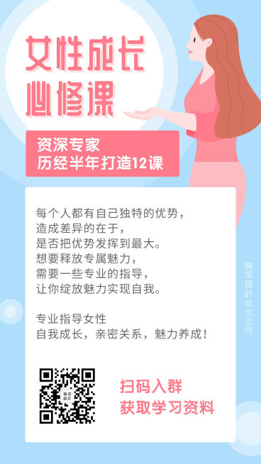 女性成长修炼课文艺风海报预览效果