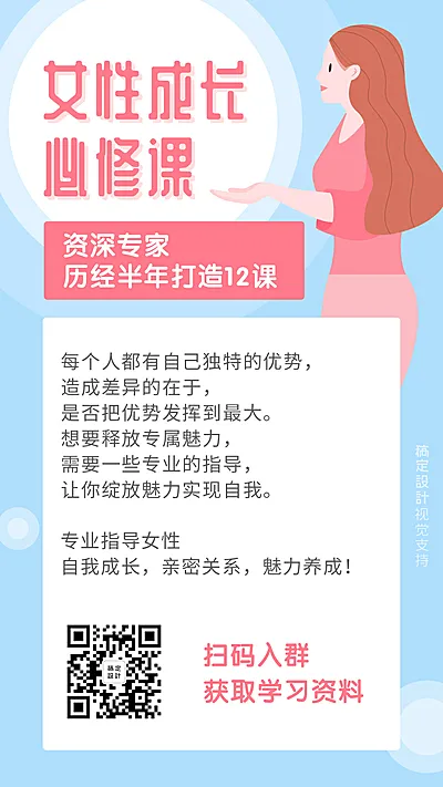 女性成长修炼课文艺风海报