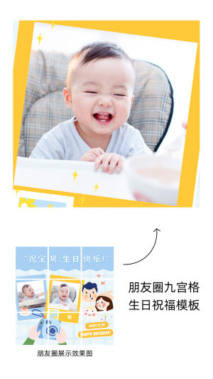 萌娃生日快乐九宫格手绘可爱卡通05
