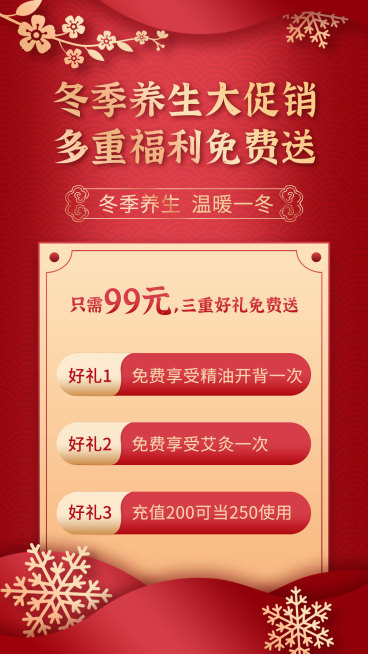 冬季做活动促销买送红金精致可延长预览效果