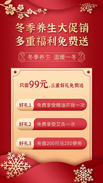 冬季做活动促销买送红金精致可延长