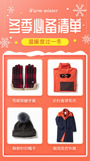 冬季必备清单晒产品多图促销简约预览效果