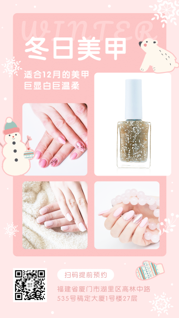 12月冬日美甲晒产品简约温柔可延长预览效果