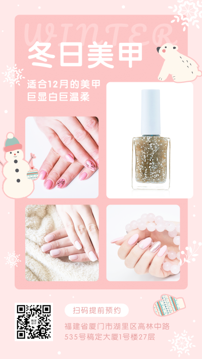 12月冬日美甲晒产品简约温柔可延长