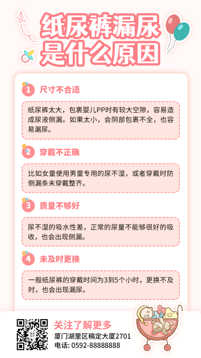 母婴亲子纸尿裤卡通知识百科可延长