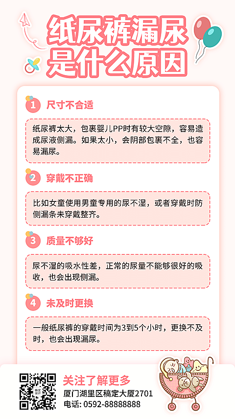 母婴亲子纸尿裤卡通知识百科可延长