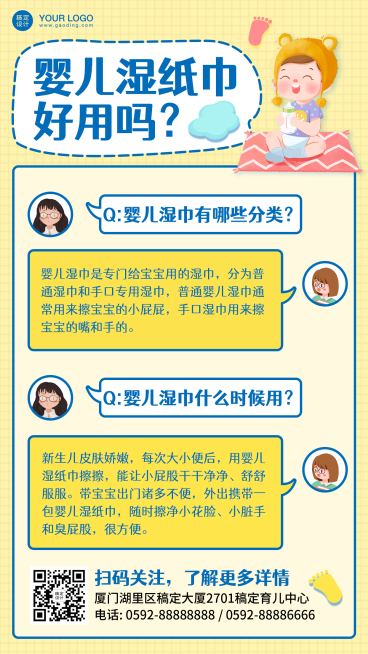 母婴亲子湿纸巾使用知识百科可延长预览效果
