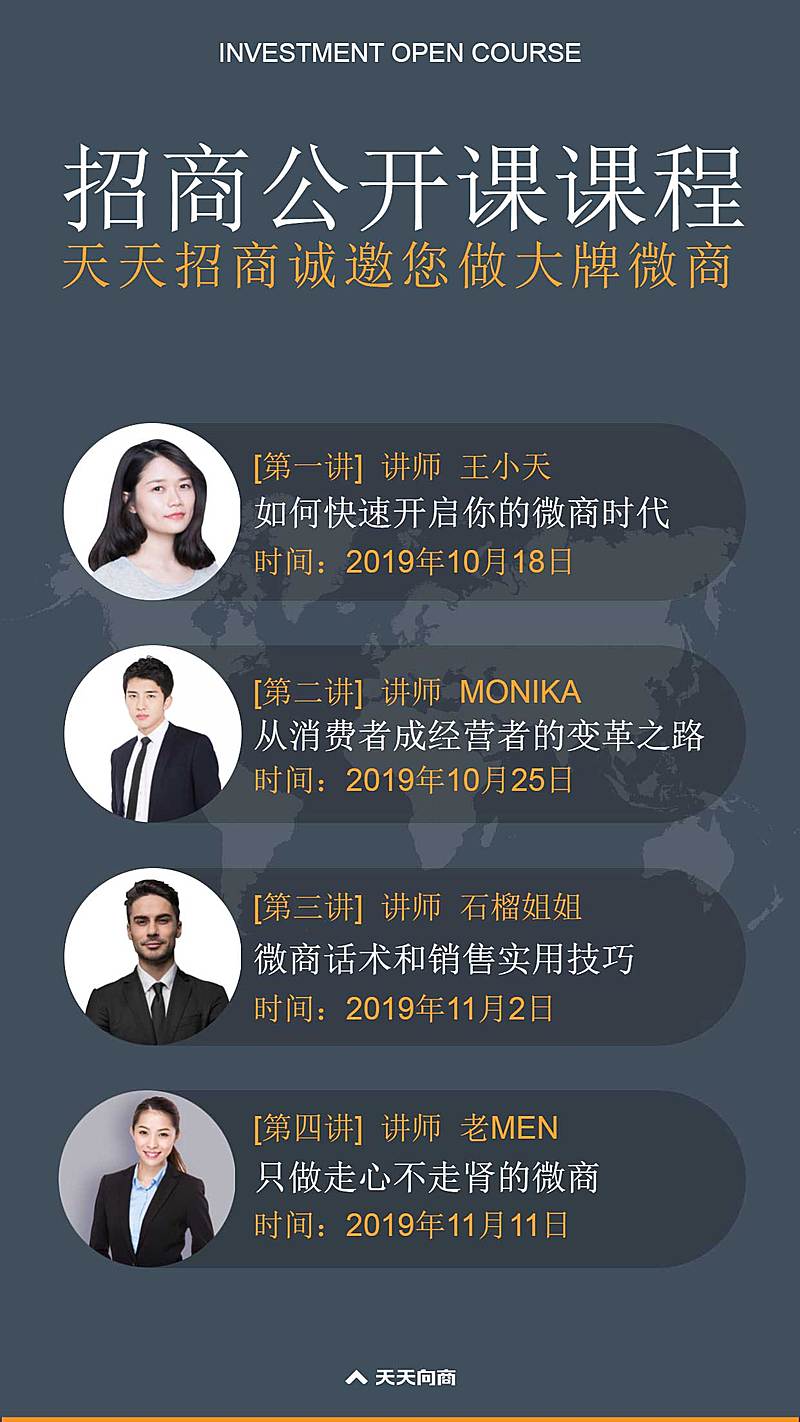 微商招商公开课程表