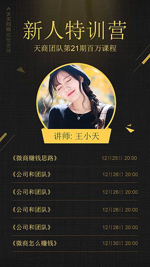 微商培训直播课程表讲师介绍