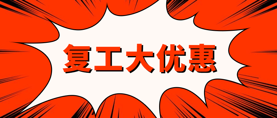 餐饮美食促销通知公众号首图预览效果